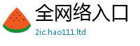 王中王493333WWW马头诗被新澳门天天彩免费精准大全谜语